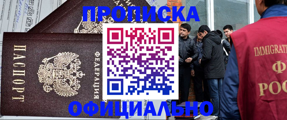 прописка штамп в Магадане